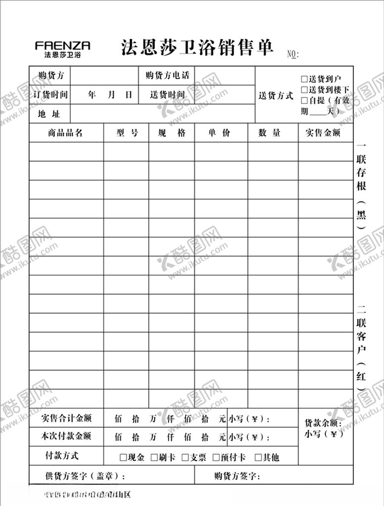 编号：74622907030013496416【酷图网】源文件下载-销货单