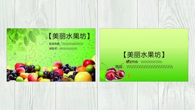 绿色清新水果饮品名片
