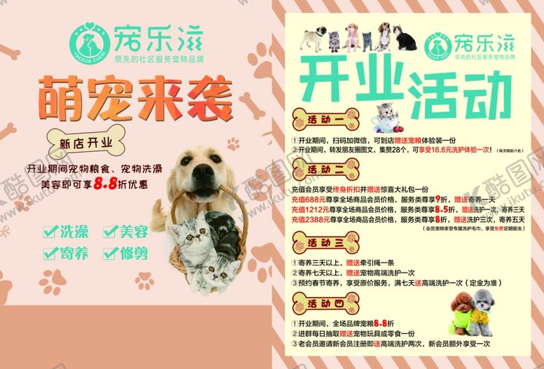 编号：28844905011542152453【酷图网】源文件下载-宠物