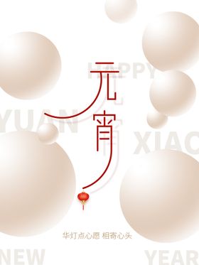 编号：24657610190354064347【酷图网】源文件下载-欢度元宵