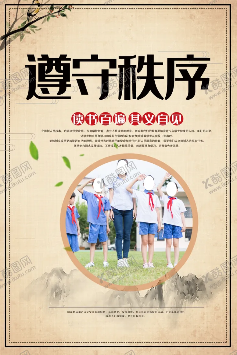 编号：66987605111048545476【酷图网】源文件下载-遵守秩序