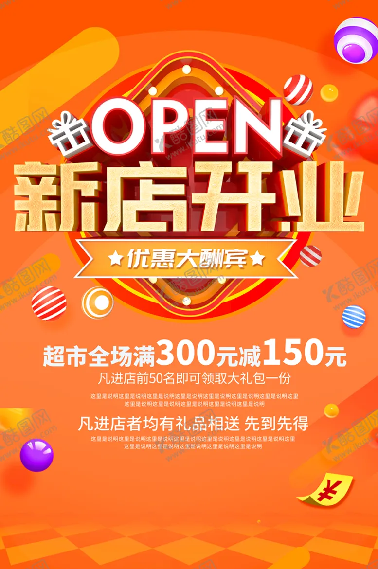 编号：29468309192215543268【酷图网】源文件下载-新店开业背景