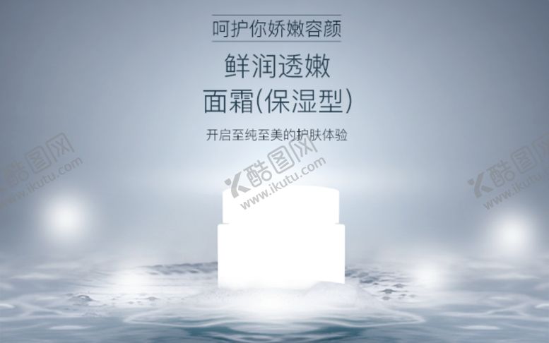 编号：53939709221237316139【酷图网】源文件下载-化妆品海报