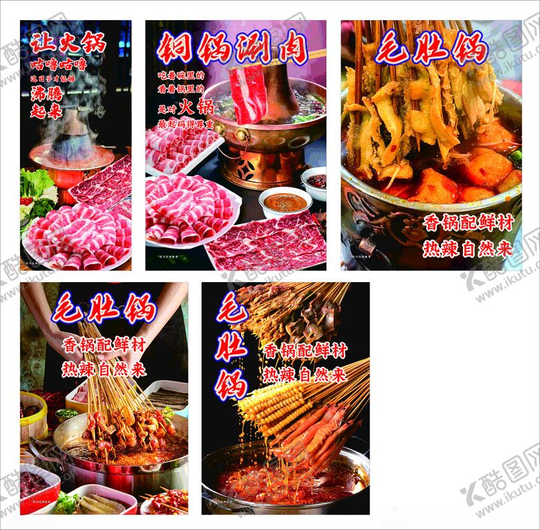 编号：14128601042155536637【酷图网】源文件下载-毛肚锅铜锅涮肉