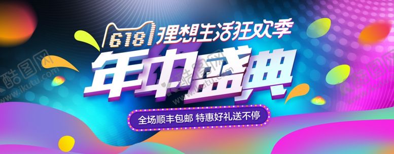 编号：72177710271652258429【酷图网】源文件下载-618广告