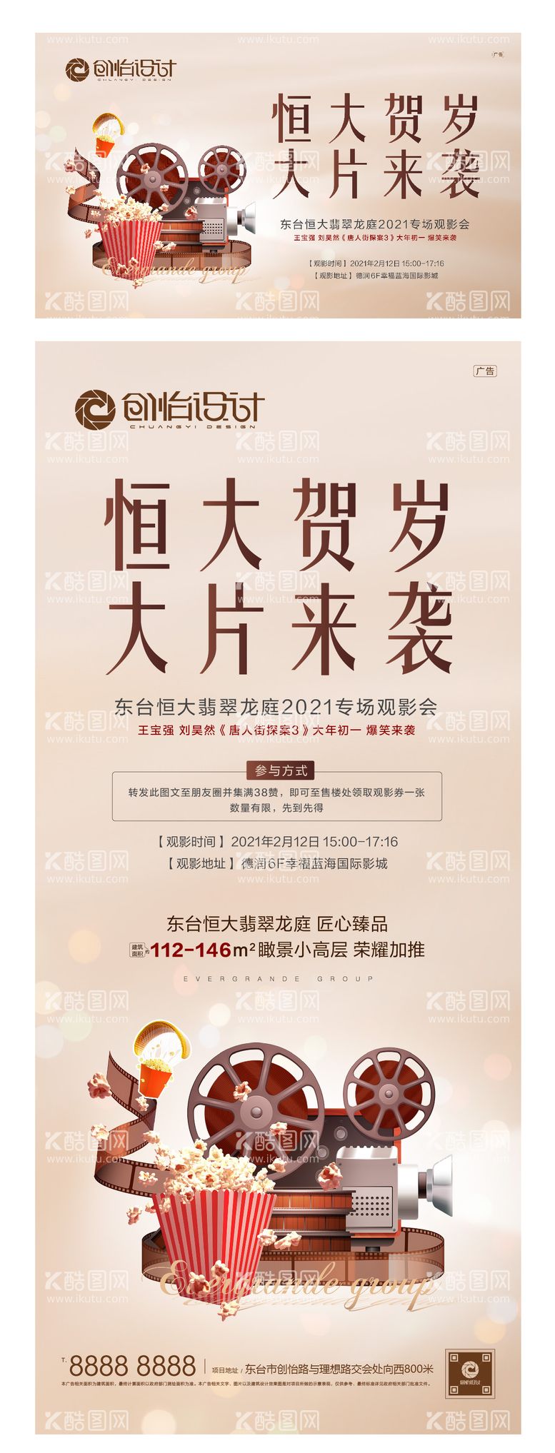 编号：64521911272343263426【酷图网】源文件下载-业主观影活动展板展架