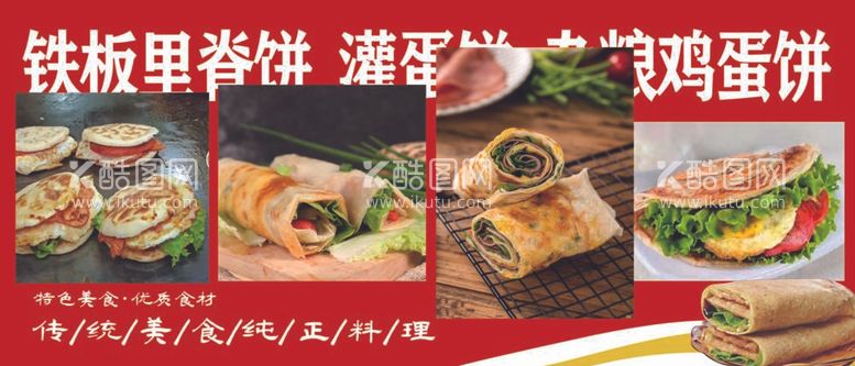 编号：52664212031432531237【酷图网】源文件下载-铁板里脊饼灌蛋饼杂粮鸡蛋饼