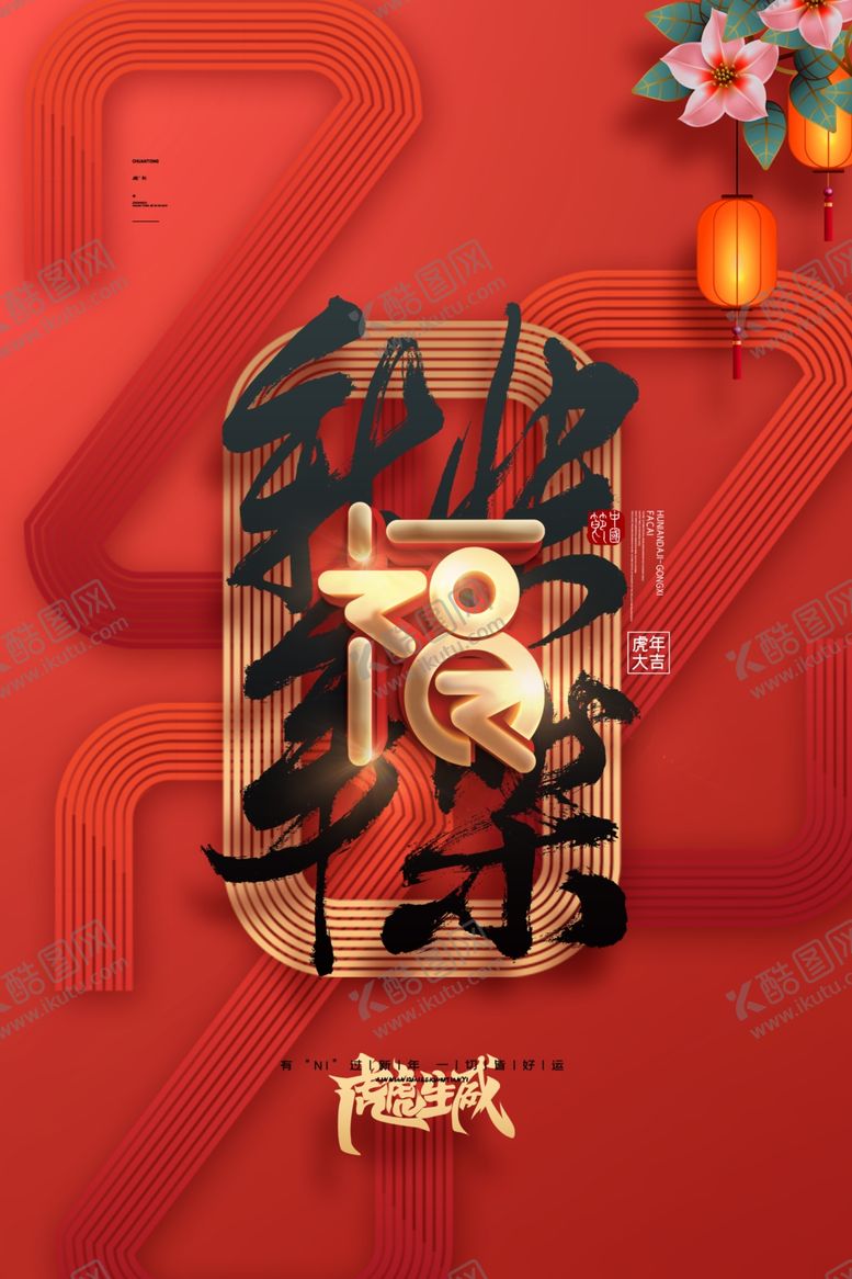 编号：13979501130139576903【酷图网】源文件下载-虎年             