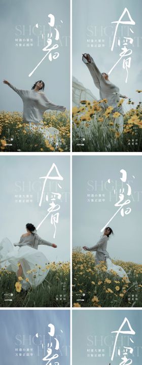 小暑大暑人物早安图海报