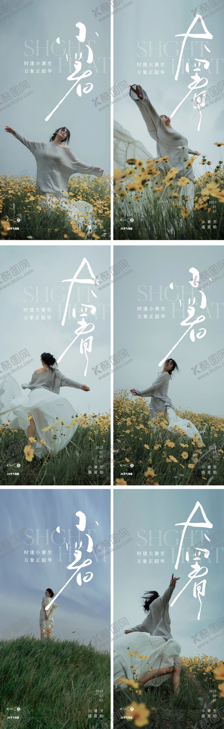 编号：44855706102322402243【酷图网】源文件下载-小暑大暑人物早安图海报