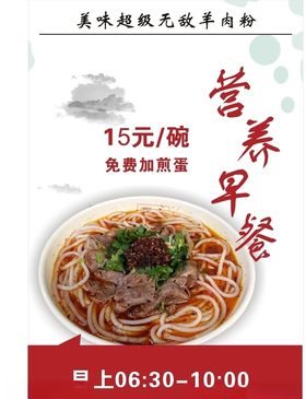 羊肉粉宣傳單