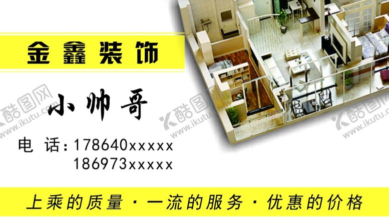 编号：76587409212207417403【酷图网】源文件下载-装修装饰名片