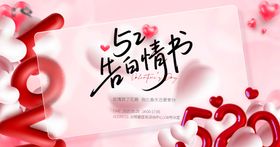 520情人节活动主题