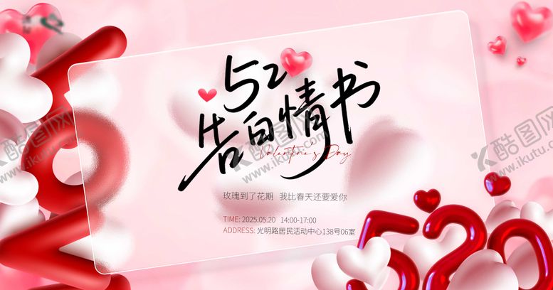 编号：40791605132314184579【酷图网】源文件下载-520情人节活动主题