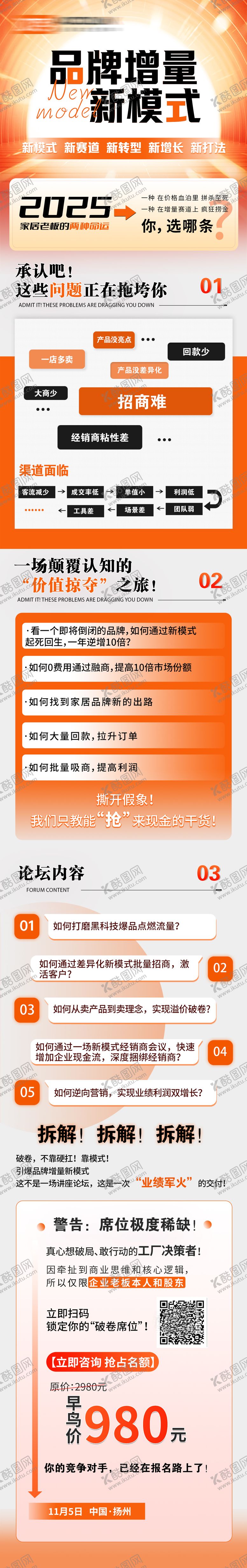 编号：50856501041752425736【酷图网】源文件下载-品牌营销长图