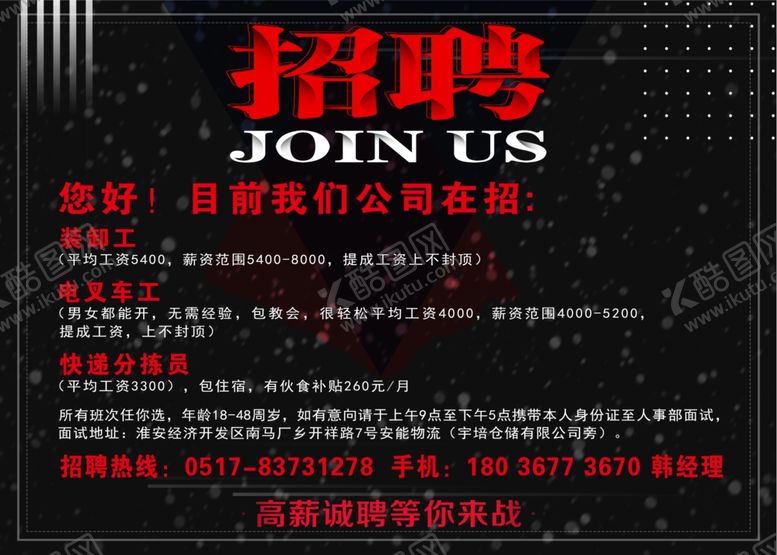 编号：75139305171758081836【酷图网】源文件下载-招聘海报