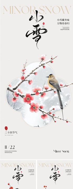 新中式小雪节气海报