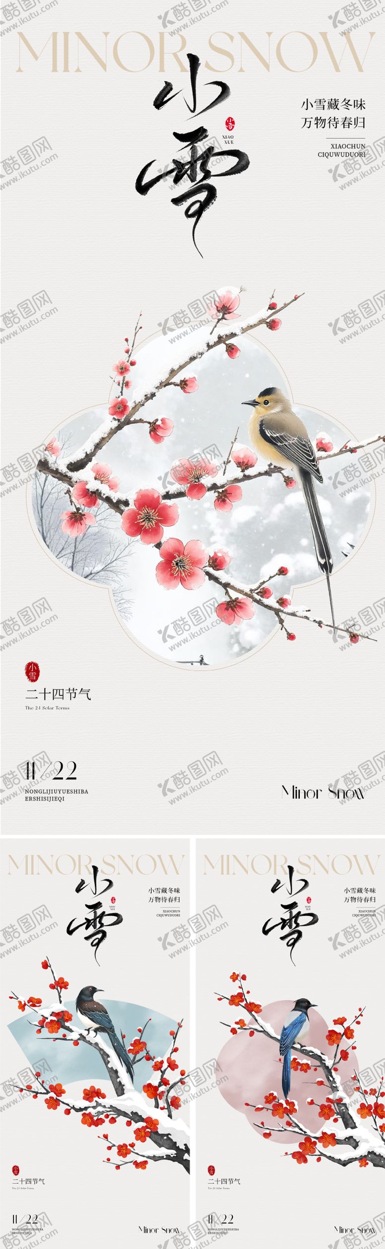 编号：59666211140201494112【酷图网】源文件下载-新中式小雪节气海报
