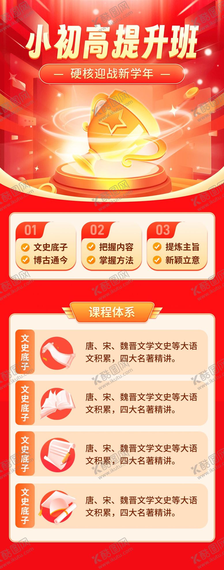 编号：26049512052322458919【酷图网】源文件下载-小初高提升班