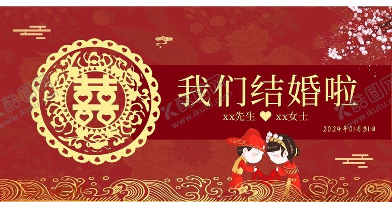 编号：46477411021025133965【酷图网】源文件下载-喜庆中式结婚主题海报