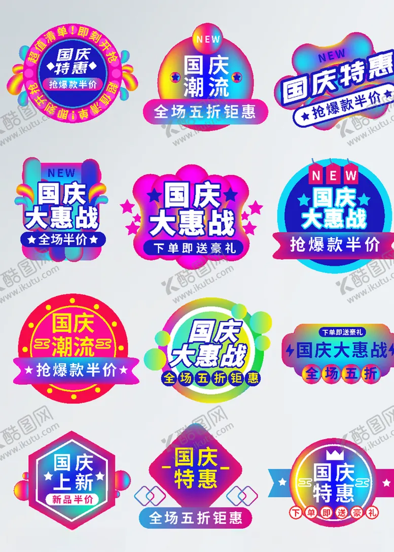 编号：11318003131216232824【酷图网】源文件下载-紫色炫酷渐变国庆节特惠促销标签