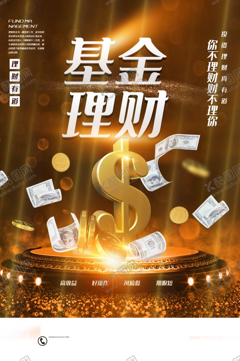 编号：58903106262041357407【酷图网】源文件下载-理财海报