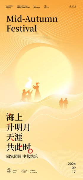 中秋现代团圆海报