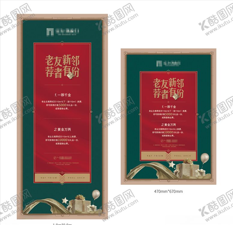编号：23484407041111044886【酷图网】源文件下载-地产老带新展架海报物料