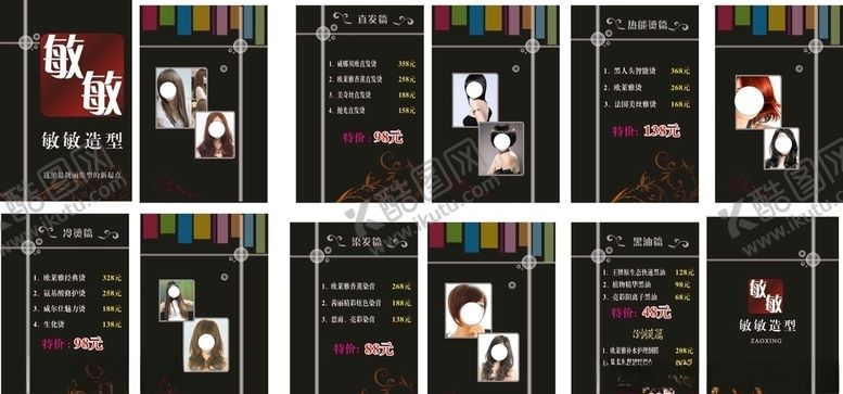 编号：59973906190301554329【酷图网】源文件下载-美发消费指南