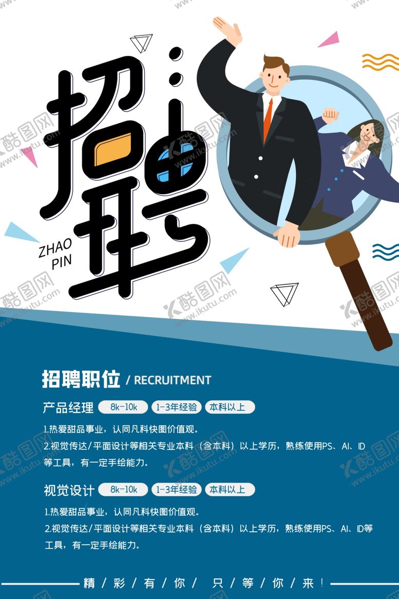 编号：56584009161746422219【酷图网】源文件下载-招聘
