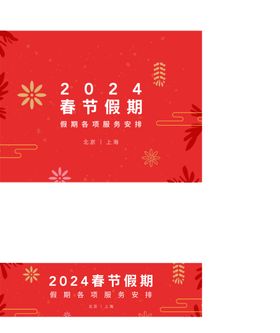 春节假期banner