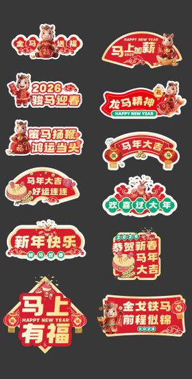 2026马年新年手举牌