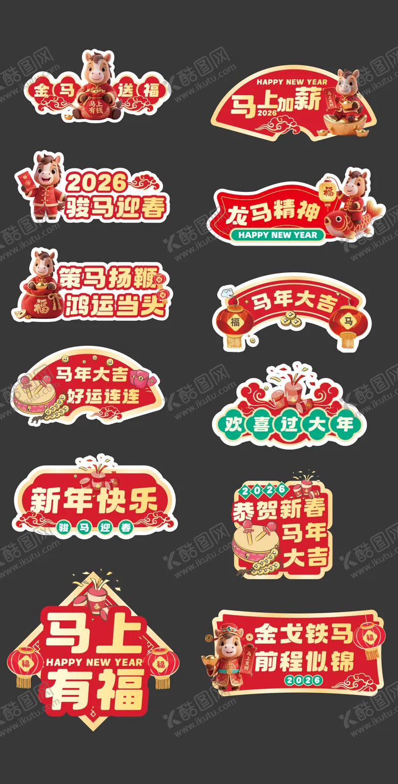 编号：78705501271242298650【酷图网】源文件下载-2026马年新年手举牌