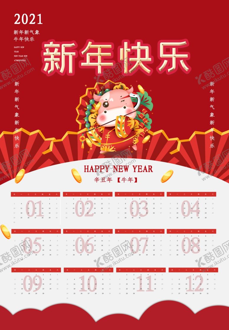 编号：90272904271603141310【酷图网】源文件下载-日历挂历