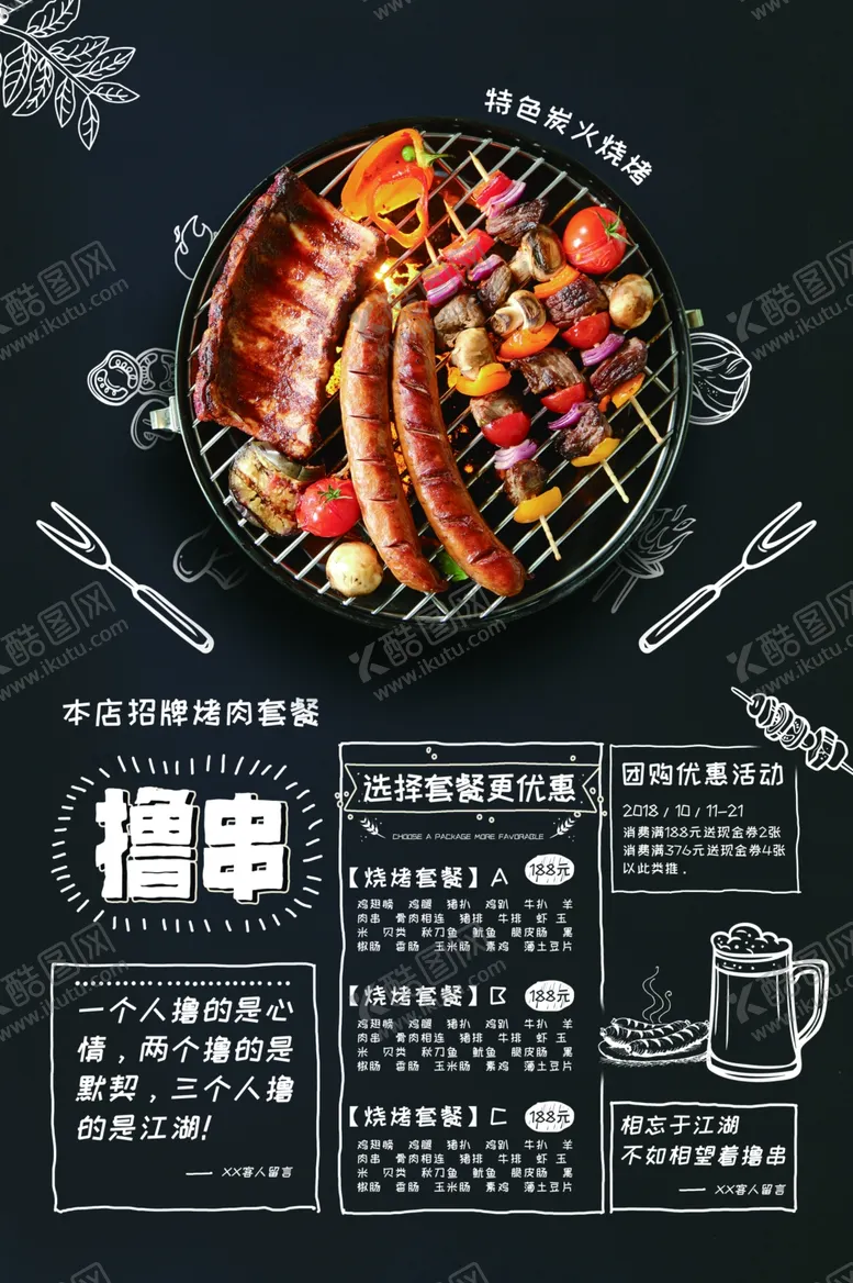 编号：60080902250204189326【酷图网】源文件下载-烧烤海报