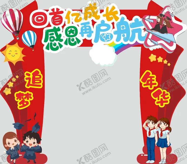 编号：22595510222138354918【酷图网】源文件下载-中小学拱门