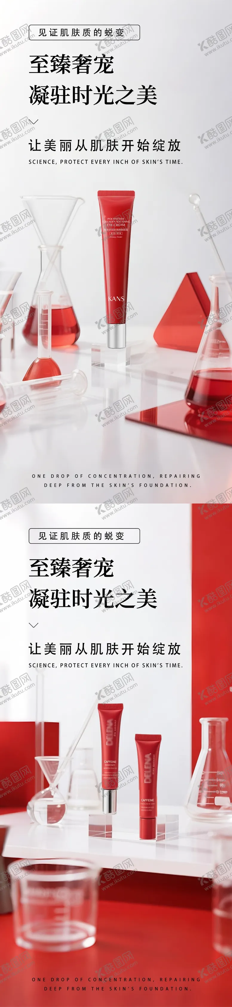 编号：82004306160031083205【酷图网】源文件下载-红色极简高级护肤品产品海报