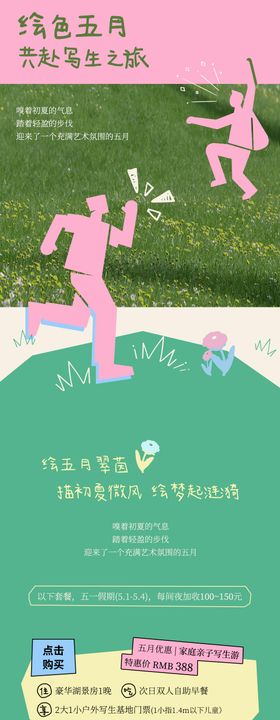 酒店活动推文长图设计