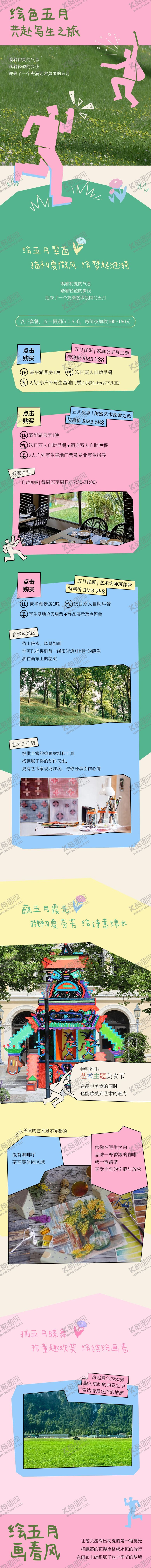 编号：41298007142346398959【酷图网】源文件下载-酒店活动推文长图设计