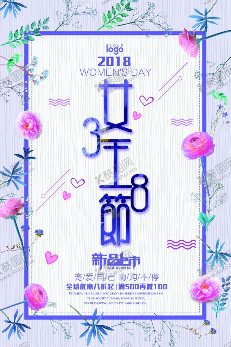 编号：79952705061938478618【酷图网】源文件下载-三八妇女节
