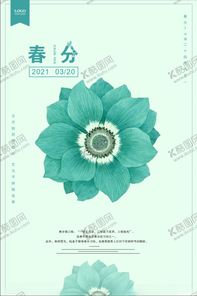 编号：28146704181314457975【酷图网】源文件下载-春分