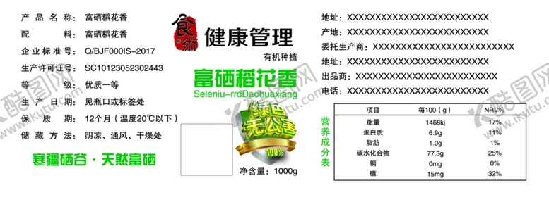 编号：24445804081347104760【酷图网】源文件下载-食术不干胶