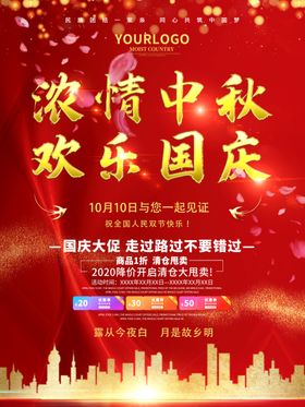 中秋国庆海报