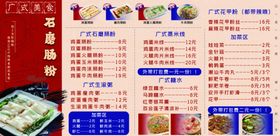 石磨肠粉价目表