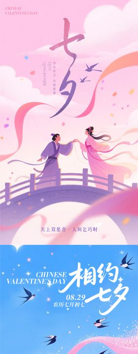 中国风七夕情人节鹊桥牛郎织女