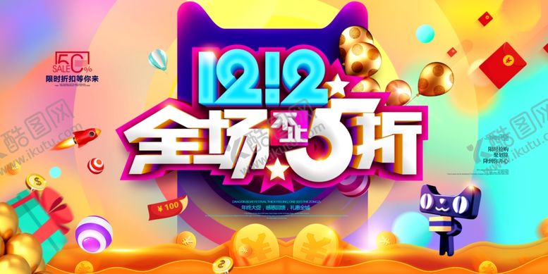 编号：79889610050850574528【酷图网】源文件下载-双12海报