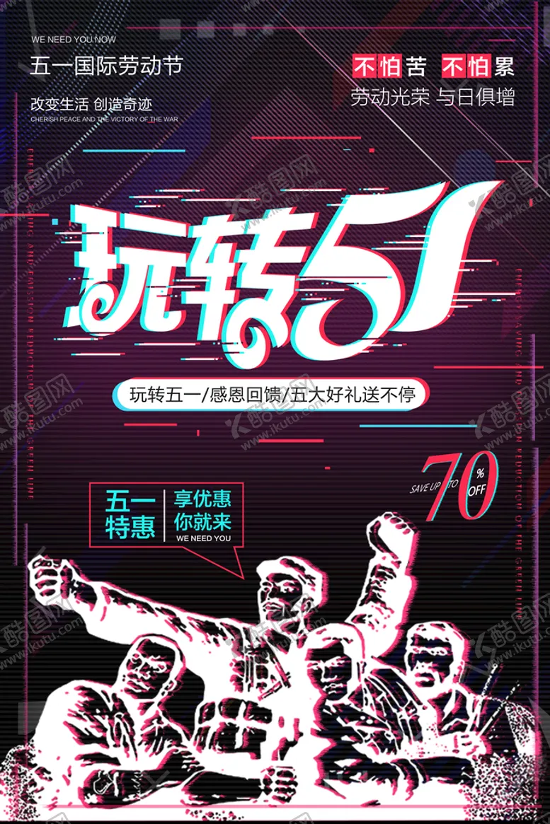 编号：67519209140538189683【酷图网】源文件下载-抖音风格海报