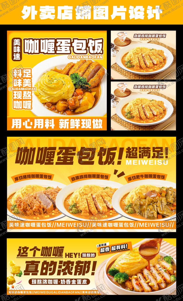 编号：31660510161828233607【酷图网】源文件下载-咖喱蛋糕饭餐品海报