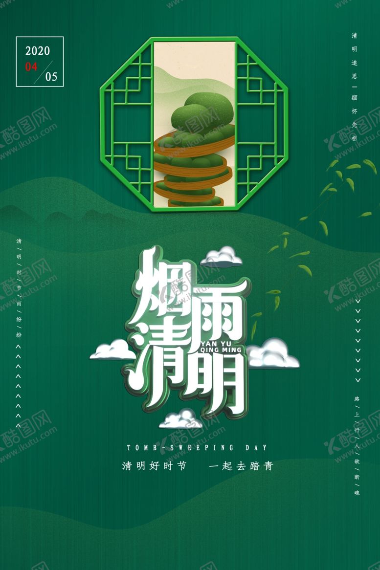 编号：68381510302127408591【酷图网】源文件下载-清明