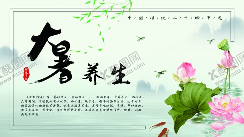编号：46778705030659057441【酷图网】源文件下载-大暑养生